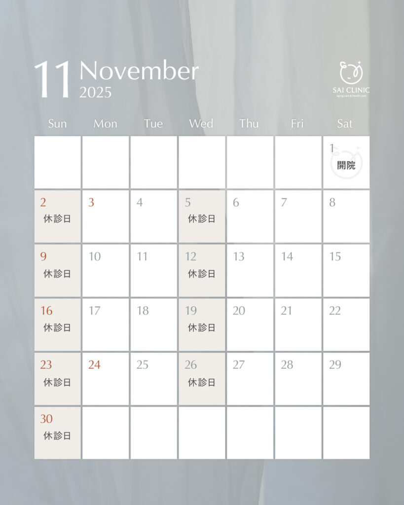11月の開院カレンダー