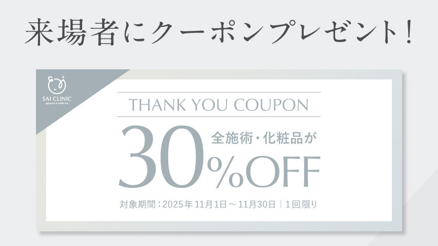 来場者にもれなく割引クーポンをプレゼント！