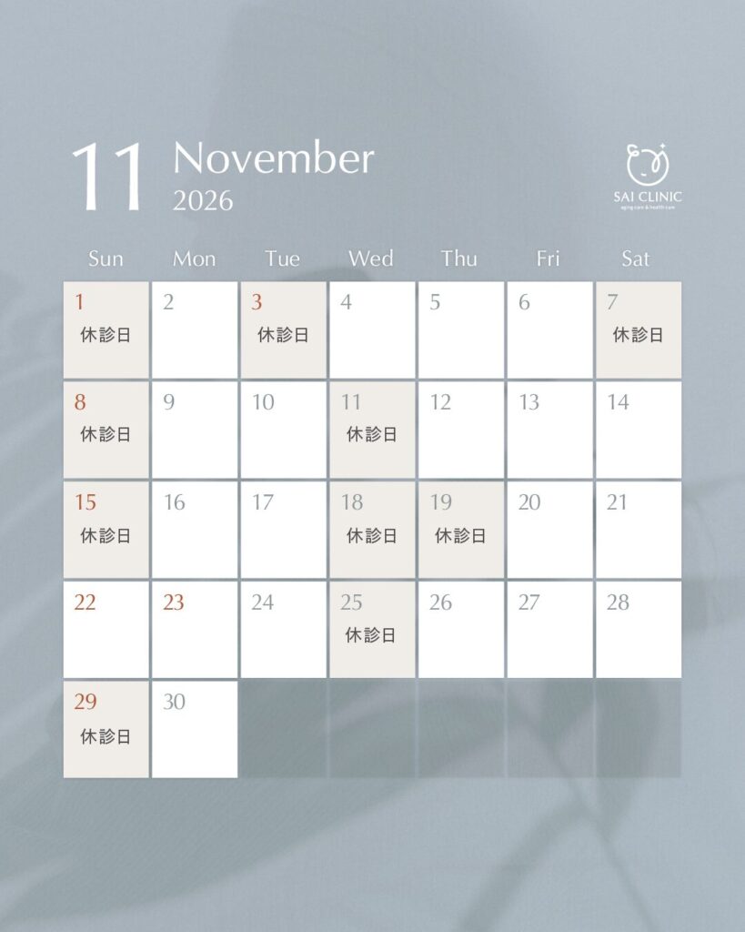 11月のカレンダー