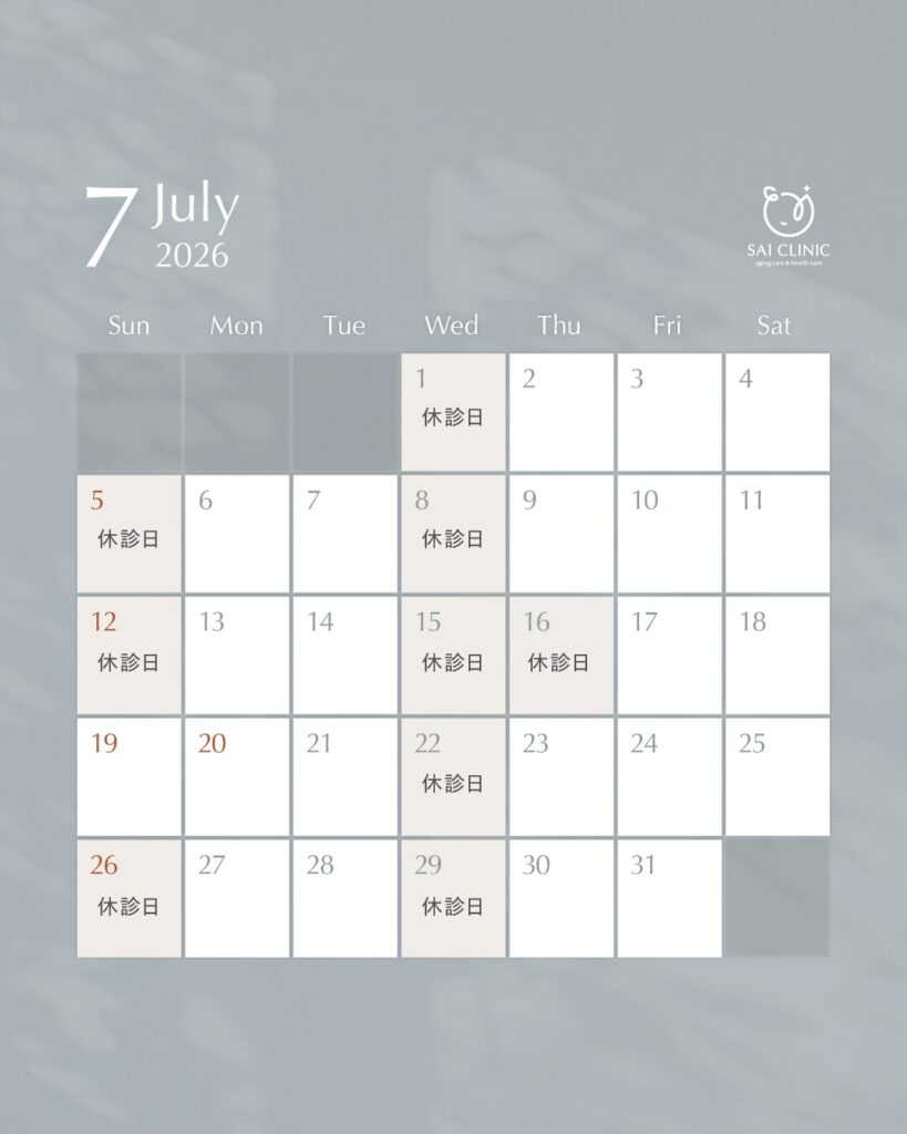 7月の診療カレンダー