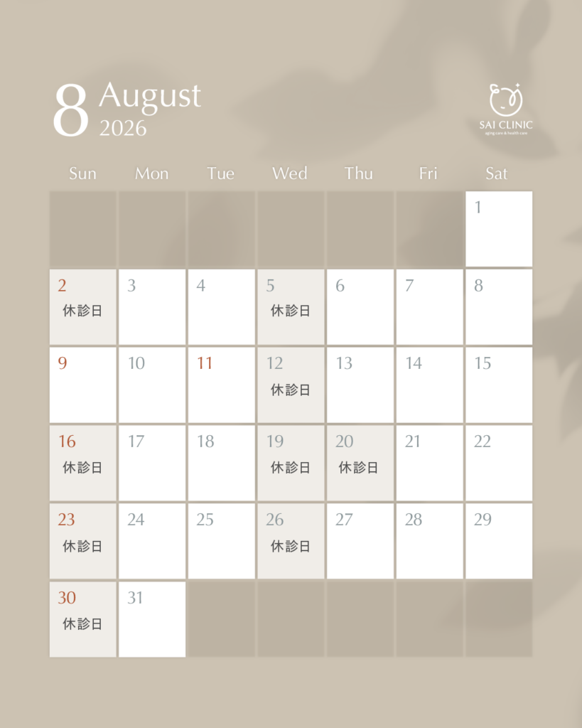 8月の診療カレンダー
