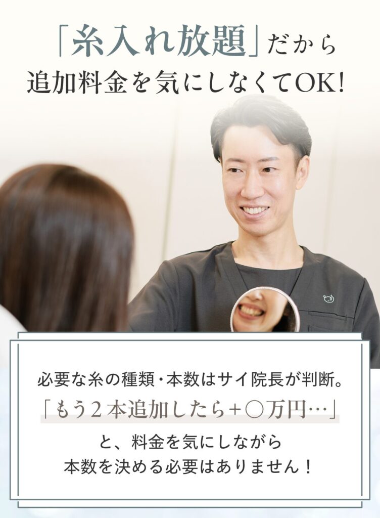 糸リフト入れ放題が選ばれる理由