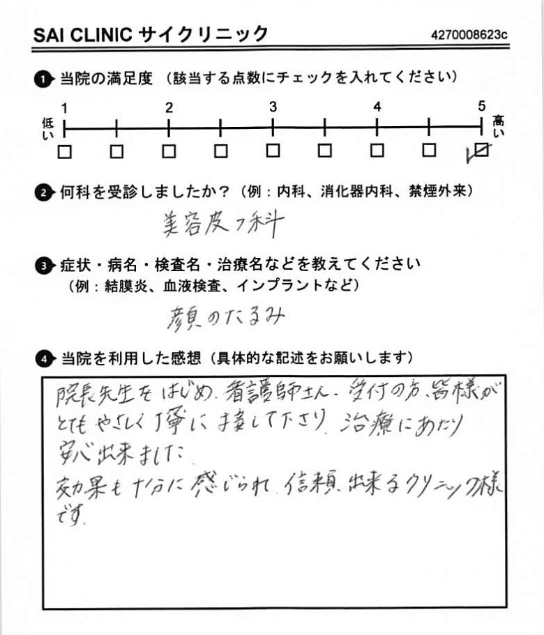 糸リフトのアンケート