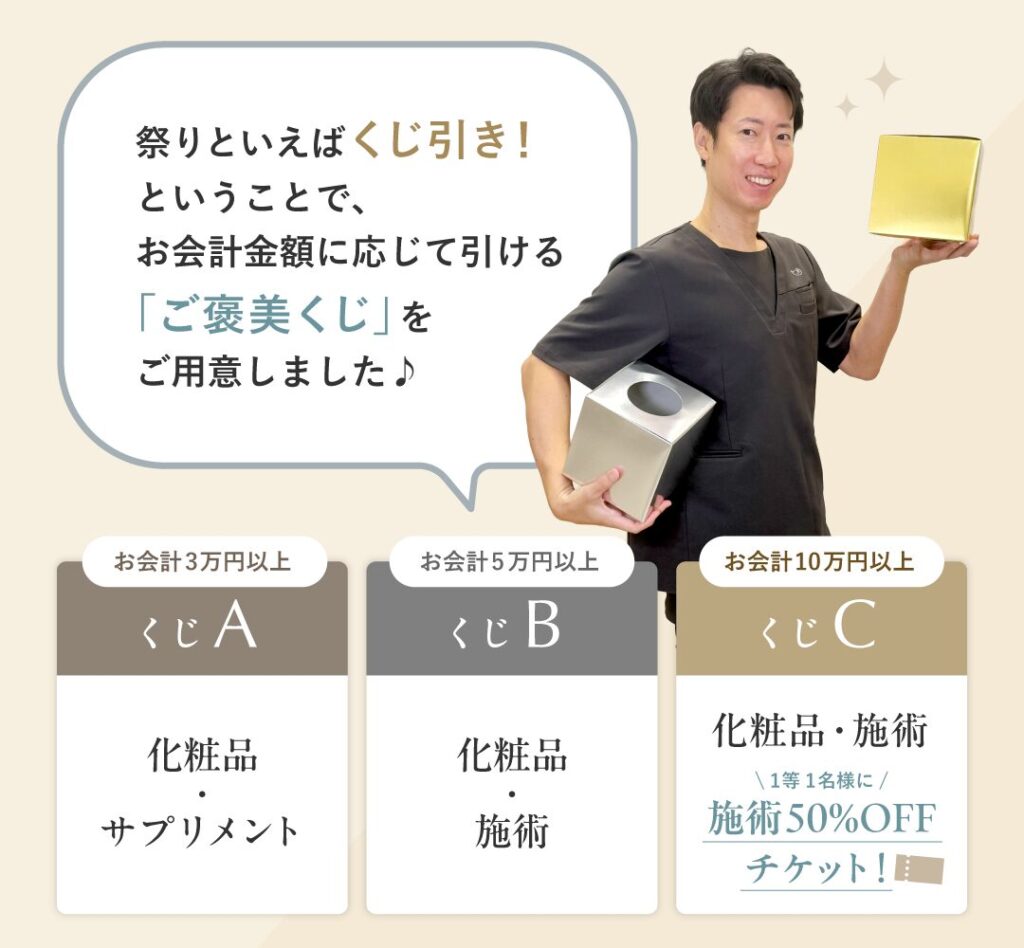 感謝祭に「ご褒美くじ」をご用意しました!