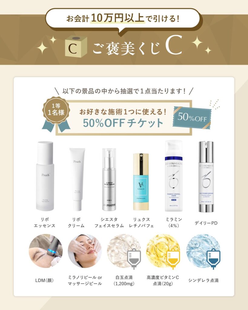 ご褒美くじC